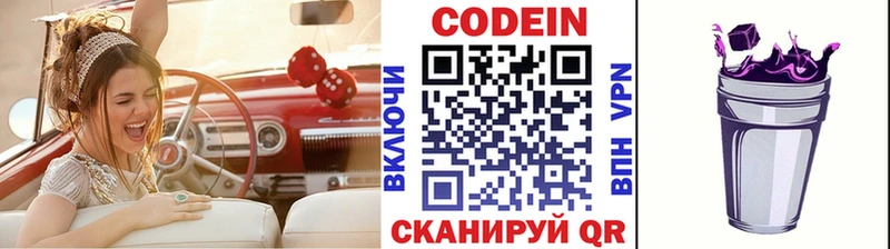 Codein Purple Drank  Купить  Ялуторовск 